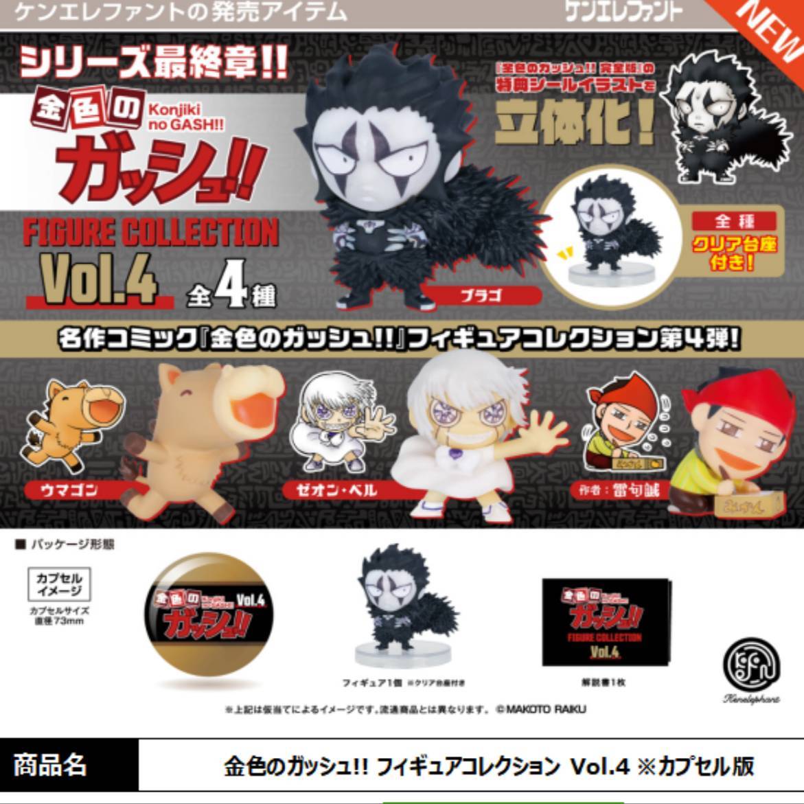 Capsule Toy Gashapon - กาชาปุนจาก kenelephant ชุดของเล่นแคปซูลสะสม4ชิ้นหุ่นเล็กๆจากญี่ปุ่น